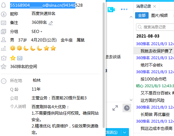 百度排名快排骗子