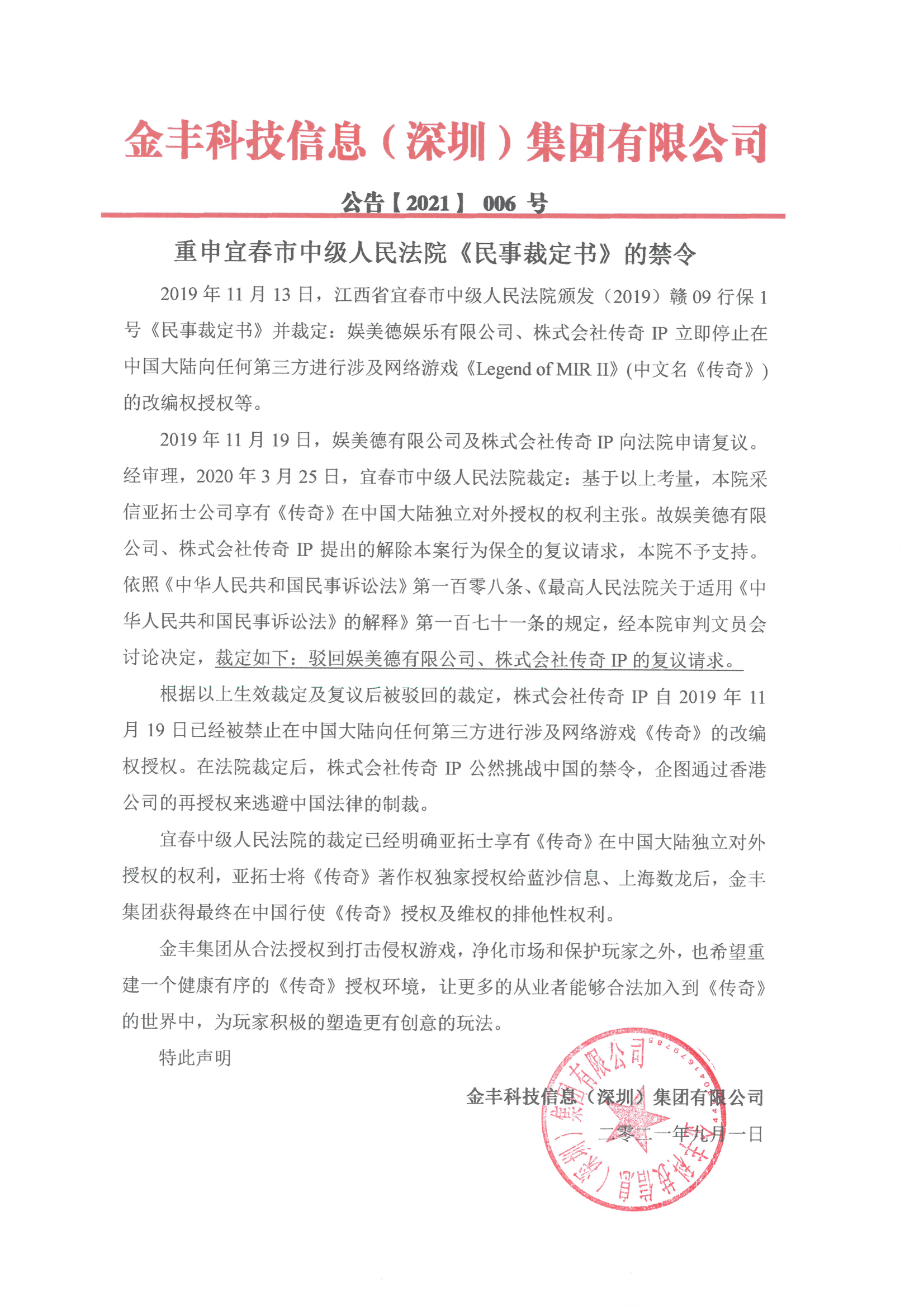 éç³å®æ¥å¸æ°äºè£å®ä¹¦20210901(2)(1)_00.png