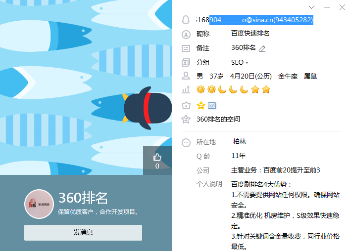 百度排名快排骗子2