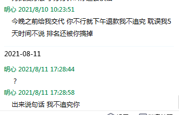 百度排名快排骗子7