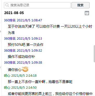 百度排名快排骗子4