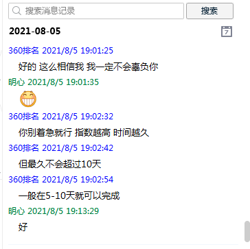 百度排名快排骗子5